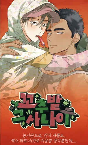 Anh Trai Trên Ruộng Ớt