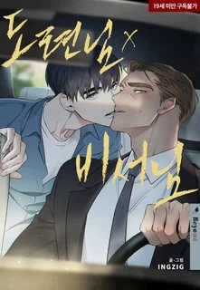 Chàng thư ký yêu nghề và cậu chủ xinh đẹp