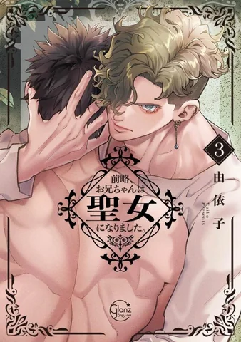 Em Gái Ơi, Anh Trở Thành Thánh Nữ Rồi