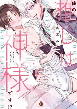 Người tôi hâm mộ là Thần sao!?