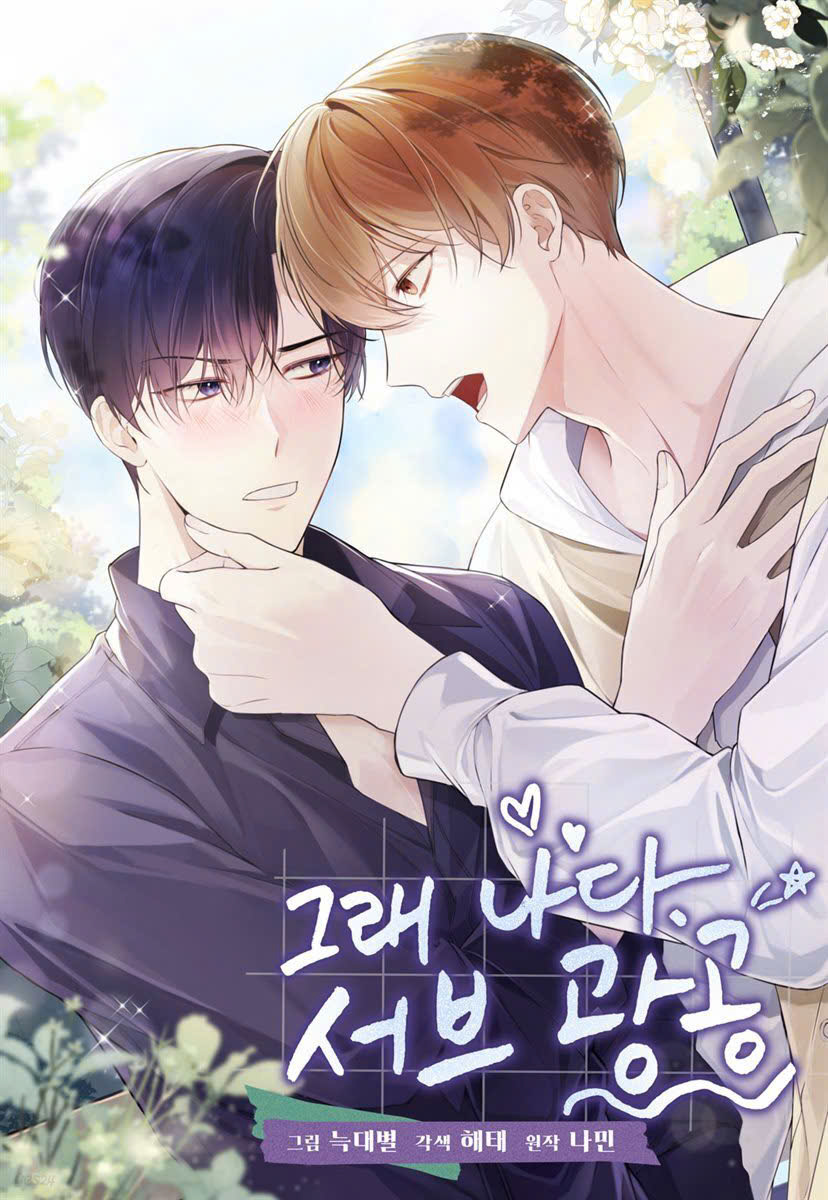 Tôi Là Top Phụ Bị Điên Đây