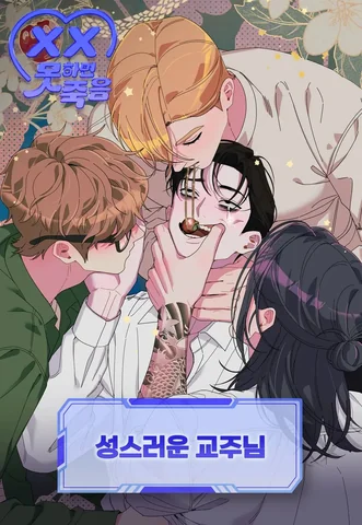 Tuyển Tập Sẽ Chết Nếu Không Làm Tình